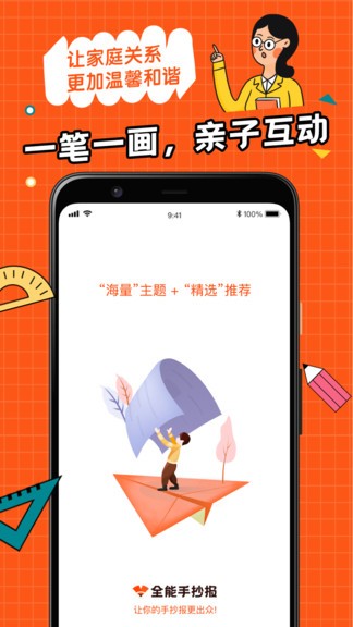 全能手抄报
