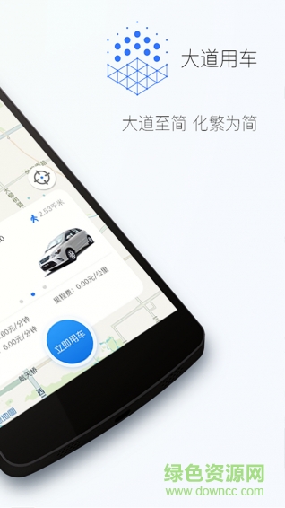 大道用车