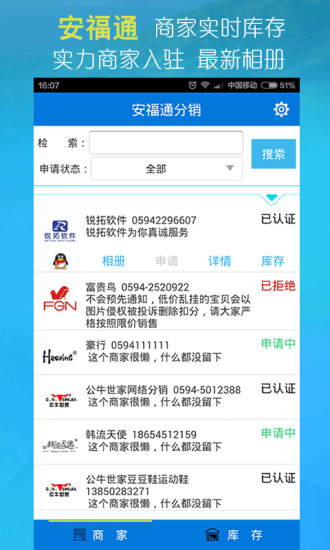 安福通分销