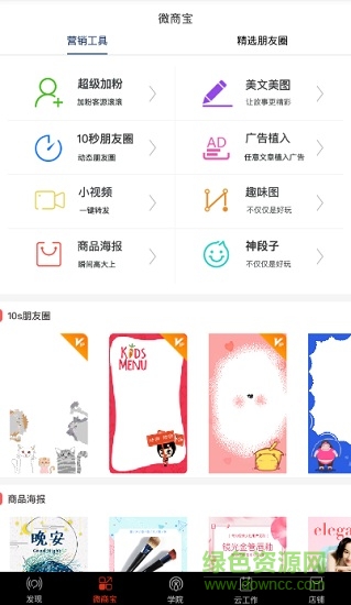 天天向商微商版