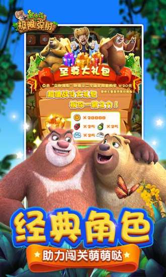 熊出没之极限弹射