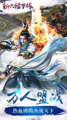 新大话梦缘
