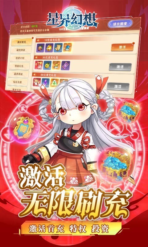 星界幻想抖音版