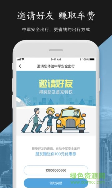 中军安全出行