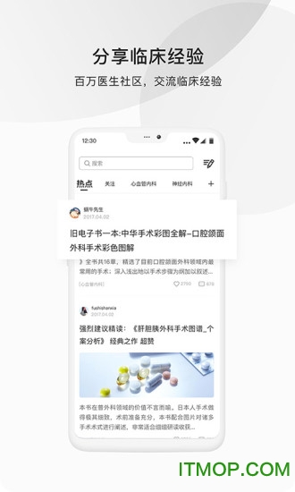 医脉通手机版