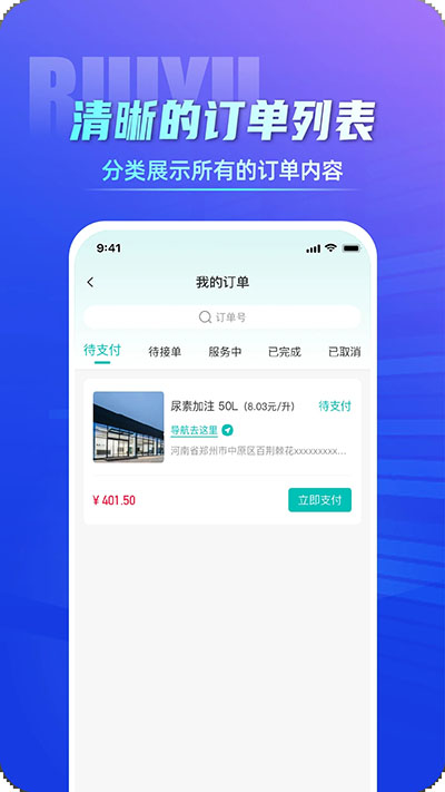 睿雨司机端