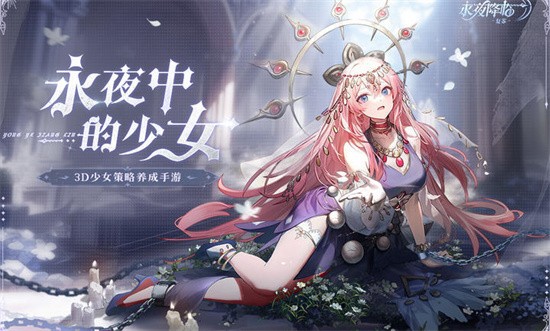 永夜降临：复苏
