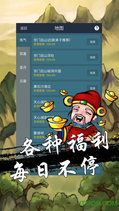 文 字 放 置 修 真 世 界 无 限 灵 石 版