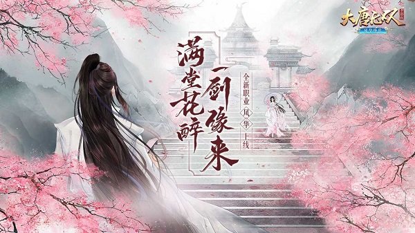 大唐无双手游版