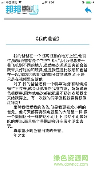 邦邦改作文