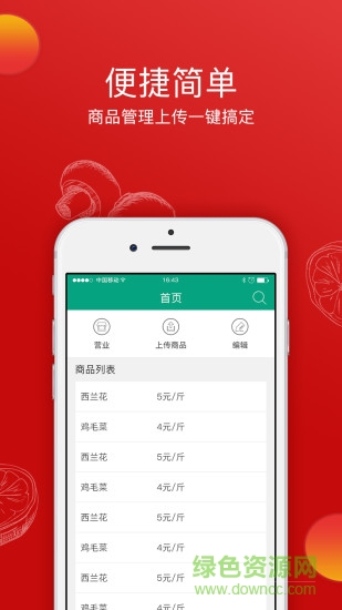 倪的菜商户端
