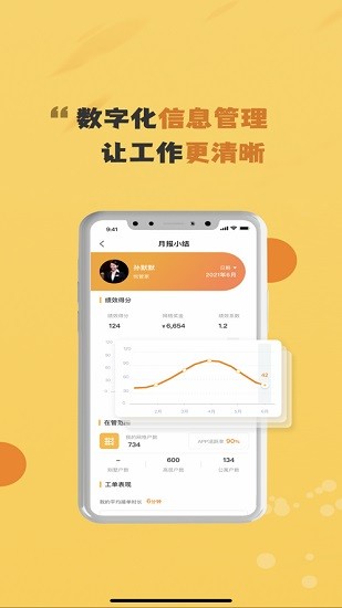 管家工作台