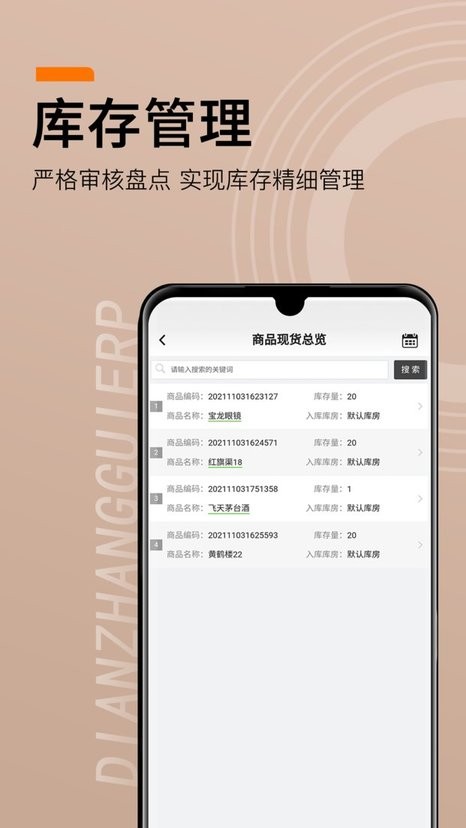 店掌柜ERP