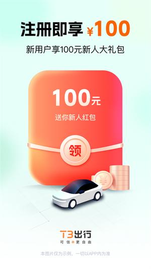 t3出行ios版