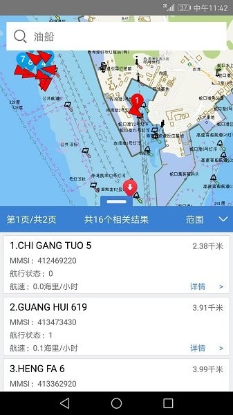 智慧海事