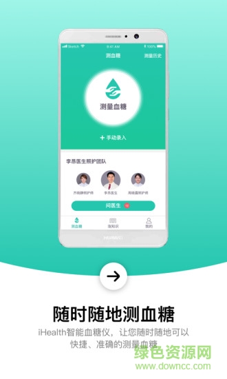 护血糖