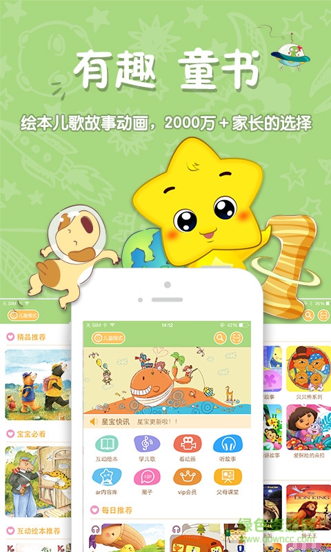 星宝世界