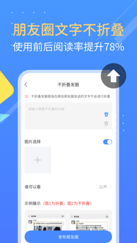 微信朋友圈防折叠app