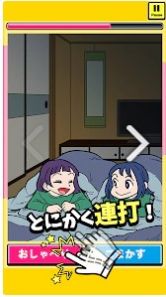 バレずに連打
