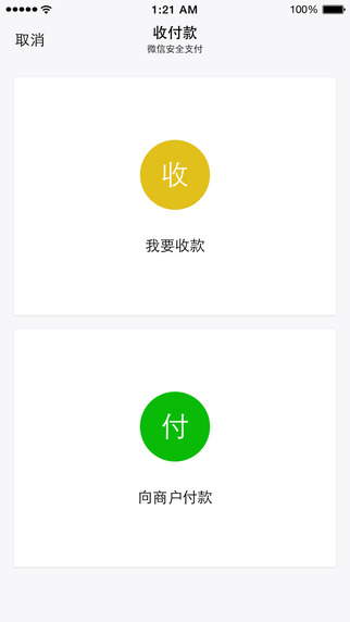 官方正版微信64位