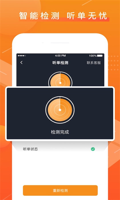 众至出行司机端