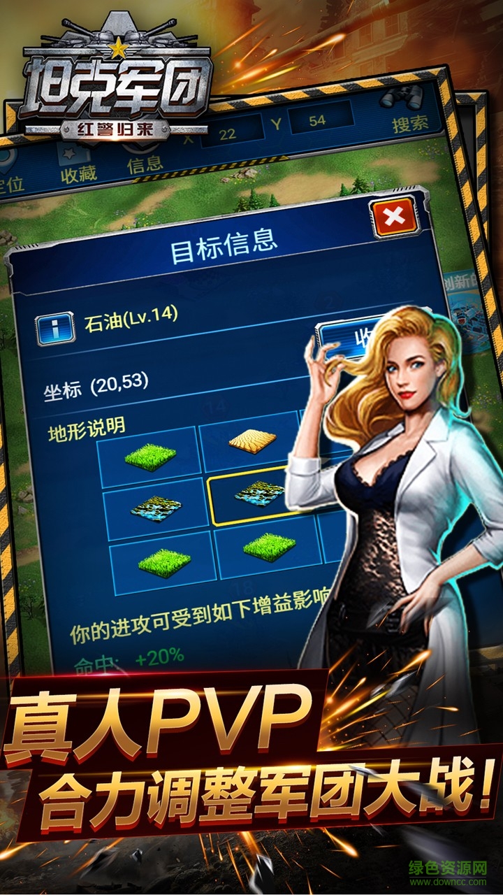 坦克军团：红警归来