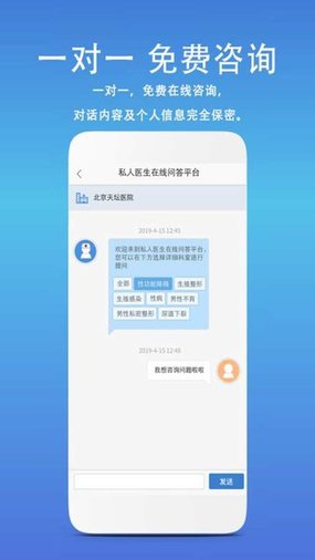 私密健康医生