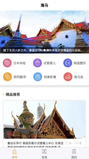 海马医旅
