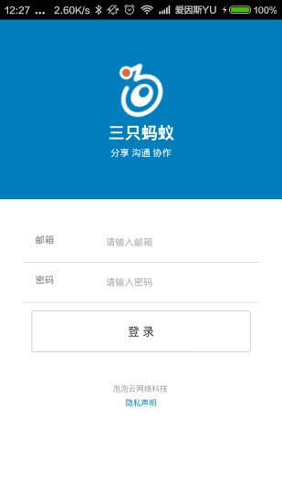 三只蚂蚁