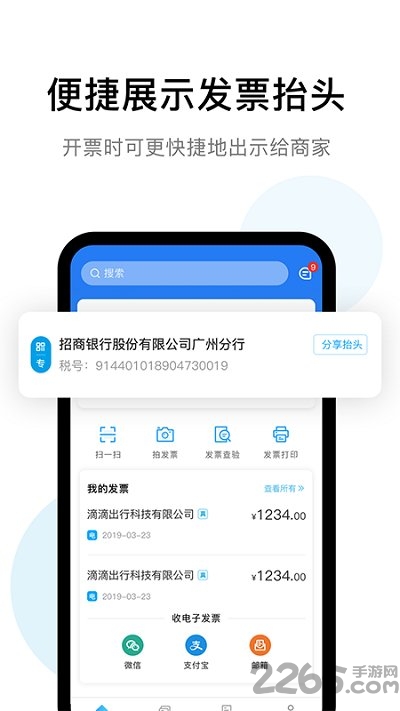 票税宝
