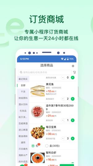 铱云易销存