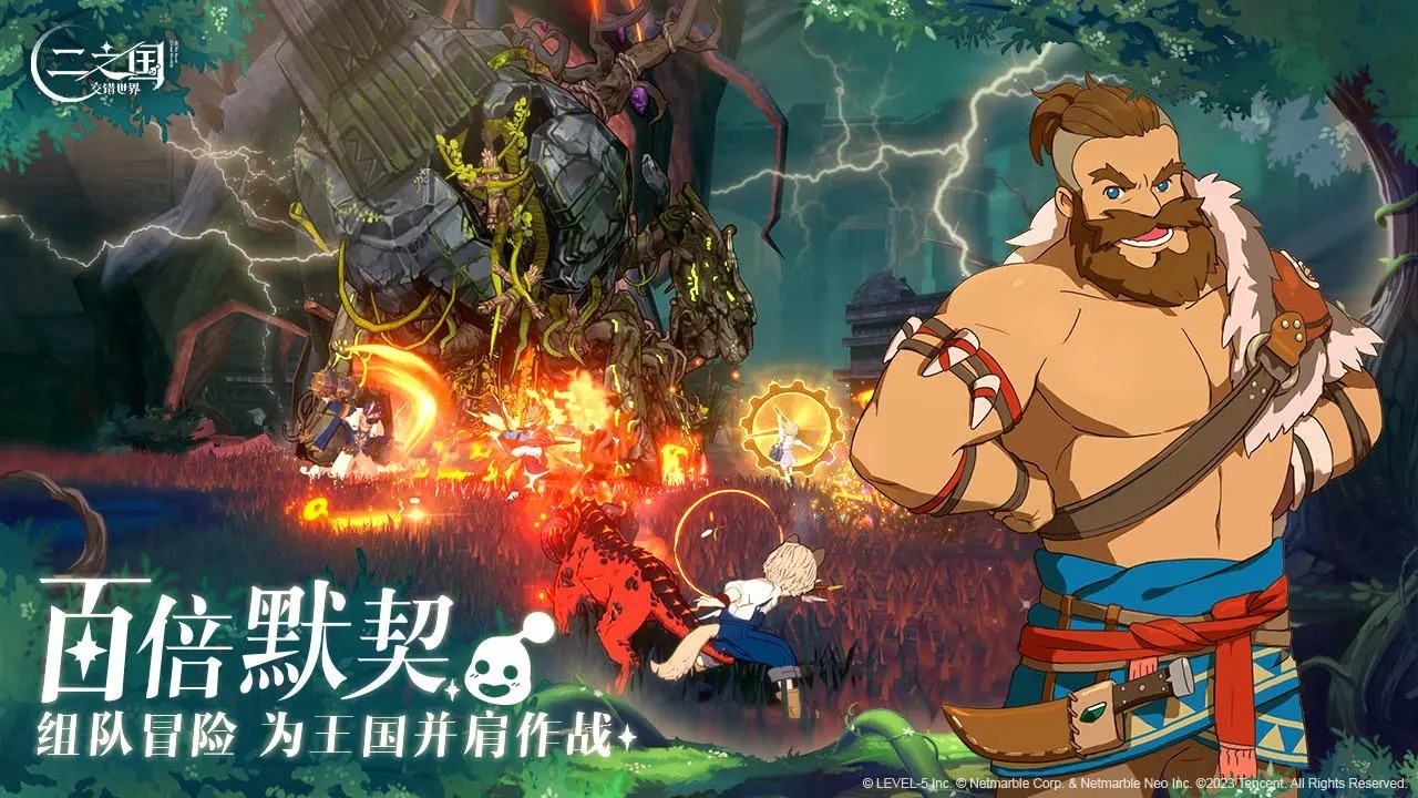 二之国：交错世界（港台服）安装器