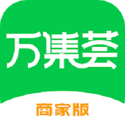 万集荟商家版