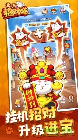 开心招财喵