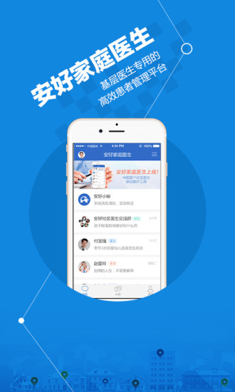 微医安好医生