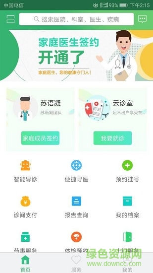 东台市互联网医院