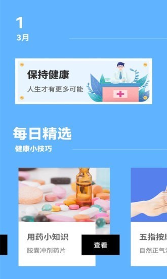 心率检测助手手机版