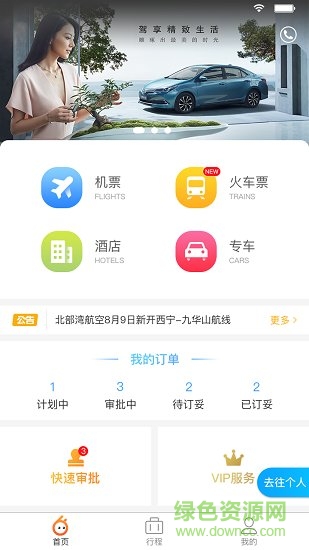 途途商旅