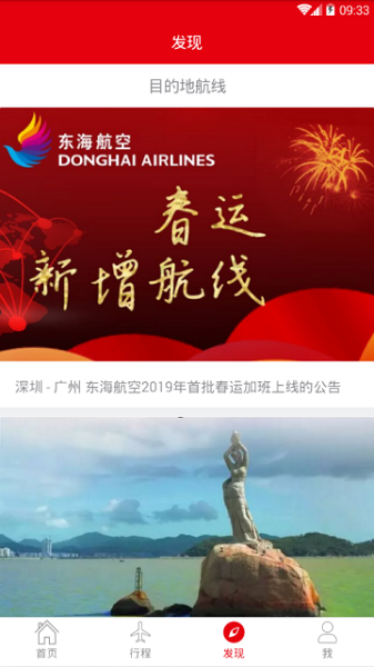 东海航空