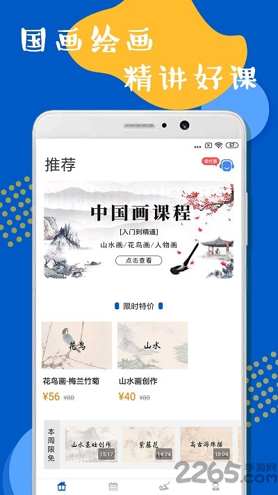国画绘画全讲
