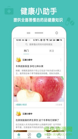 懂点药