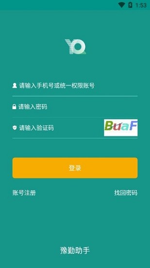 豫勤助手