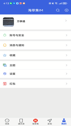 海草集IM