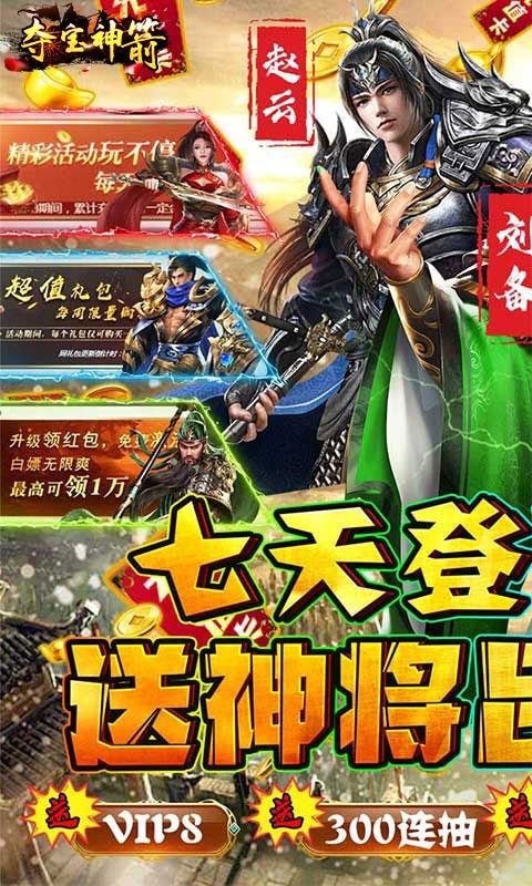 夺宝神箭（无门槛领万充）