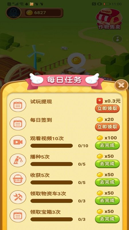 我的农田