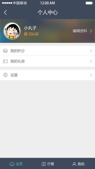 出行保