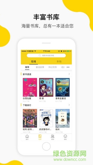 柠檬悦读学生端