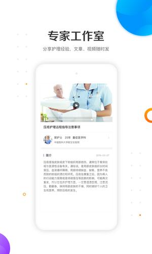 金牌护士端