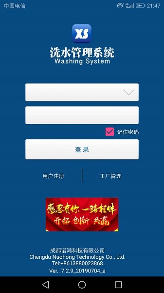 洗水管理系统