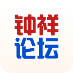 钟祥论坛